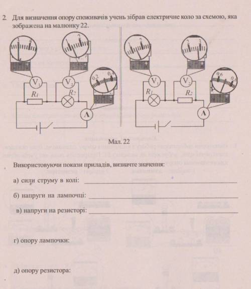 До іть будьласка фізика лабораторна 1- варіант.