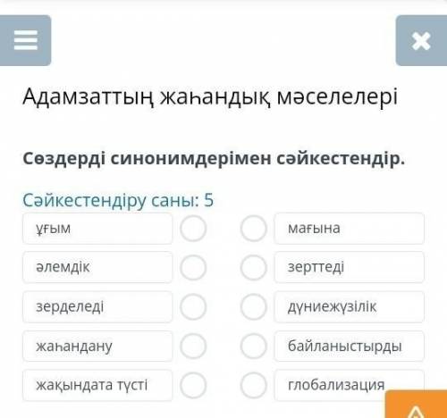 Казахский язык, 9 класс онлайн мектеп