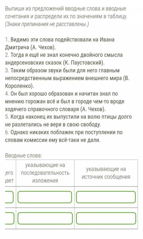 Выпиши из предложений вводные слова и вводные сочетание и распредели их по значениям в таблицу (Знак