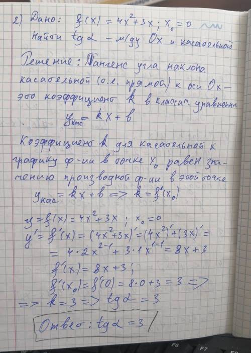 1) Составьте уравнение касательной к графику функции y=2+cosx; x0=0 2) Найдите тангенс угла наклона