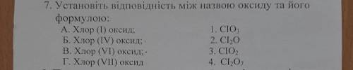 Установіть відповідність між назвою оксиду та його формулою. Будь-ласка дуже потрібно