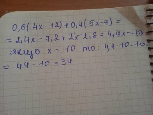 Спростити вираз і знайти його значення : 0,6(4х-12)+0,4(5х-7) якщо х=10 і