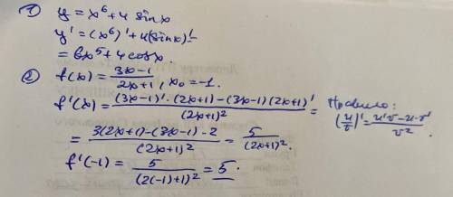 Математика 2 курс (Производные) сделать домашнее задание..(