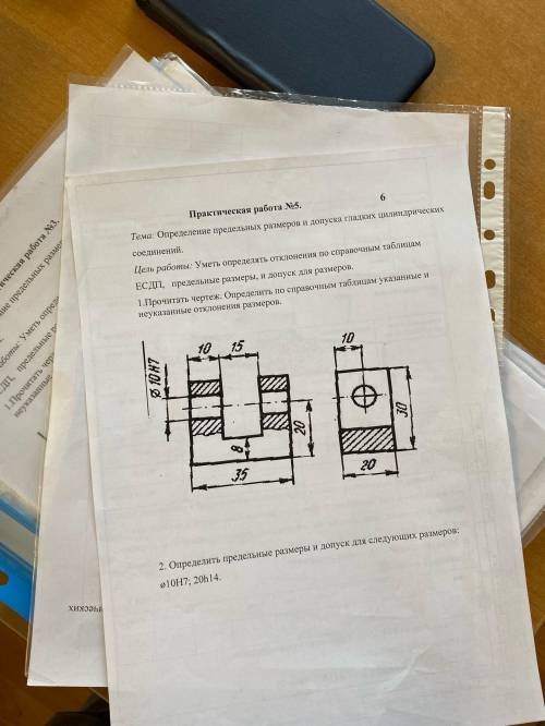 решить Практическую работу Предмет: Доп. и техн.изм Тема: Определение предельных Размеров и допуска 