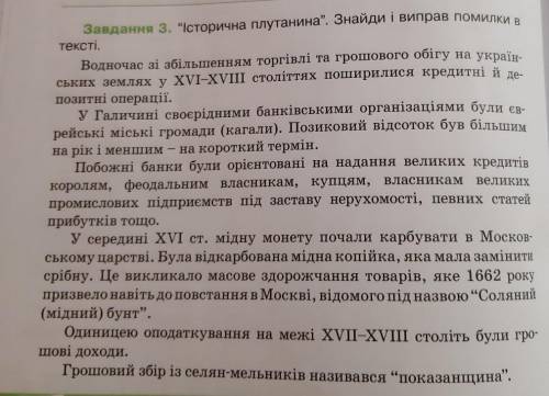 Знайдіть і виправте помилки в тексті.До іть будь ласка