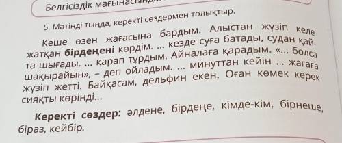 Белгісіздік ма 5. Мәтінді тыңда, керекті сөздермен толықтыр Ребят ЕСЛИ БЕДЕТ ПРАВИЛЬНО СДЕЛАЮ ЛУЧШИЙ