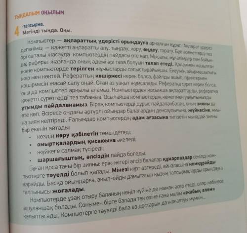 ЖАЗЫЛЫМ 9 -тапсырма. Мәтін бойынша төмендегі кестені толтыр. Не? Қандай? Кім? Не істейді? ағза, әдем