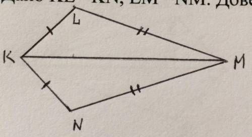 Дано KL = KN , LM = NM довести, що трикутник KLM = трикутник KNM