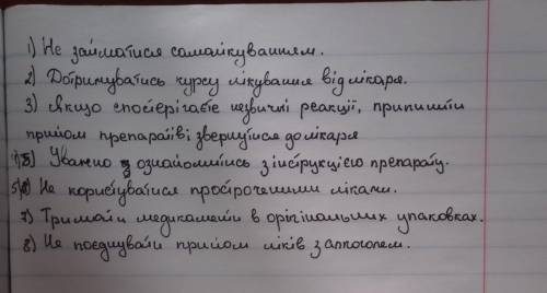 Скласти пам'ятку Як захистити себе від отруєння ліків Будь-ласка до іть)