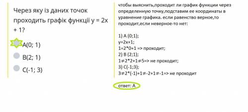 Через яку з даних точок проходить графік функції у=2х+1?