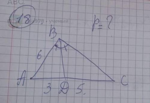Умные люди ! BD-биссектриса. Найдите периметр АВС.