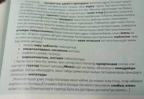 5 -тапсырма. Мәтіндегі қою қаріппен жазылған сөздерді аудармасымен дәптеріңе жазып ал