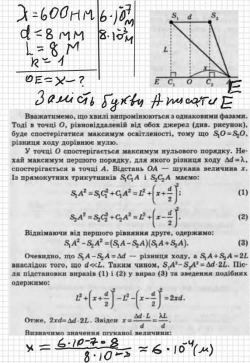 Если можно, подробно и с рисунком) Два когерентних джерела S1 та S2 посилають довжину хвилі 600 нм з