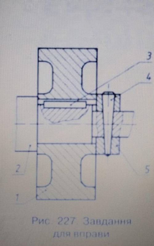 Будь ласочка, до іть Розгляньте креслення на рисунку 227 і дайте відповіді на запитання:1) яке з'єдн