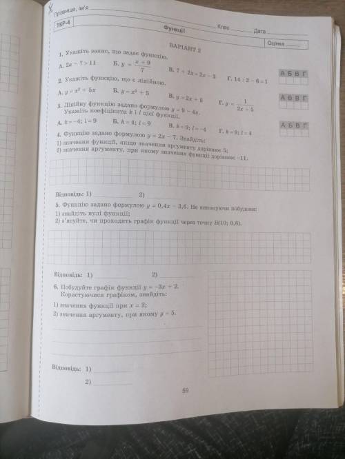 Алгебра 7 клас «функція» до іть, потрібно сьогодні здати