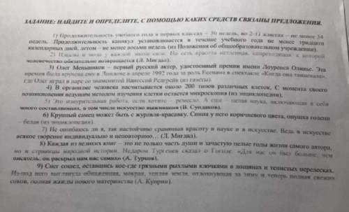 Найдите и определите, с каких средств связаны предложения.