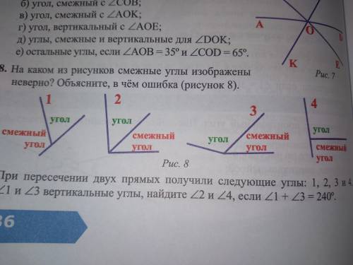 : НА КАКОМ ИЗ РИСУНКОВ СМЕЖНЫЕ УГЛЫ ИЗОБРАЖЕНЫ НЕВЕРНО? ОБЪЯСНИТЕ, В ЧЁМ ОШИБКА (РИСУНОК 8)