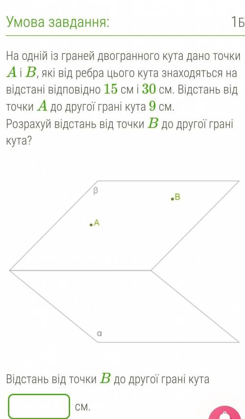 На одній із граней двогранного кута дано точки A і B, які від ребра цього кута знаходяться на відста