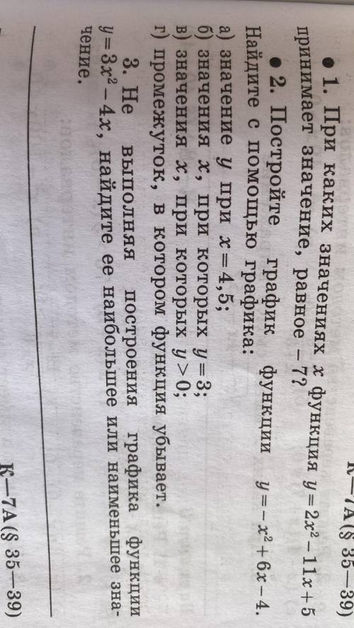 . Постройте график функции y= -x^2+6x-4.Фото прилагаю.