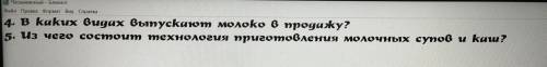 Я даю 2 вопроса про молоко. Я