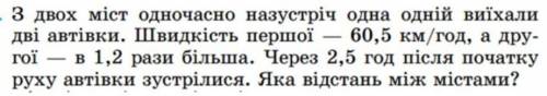 З двох міст одночасно назустріч одна одній виїхали дві автівки. Швидкість першої — 60,5 км/год, а др