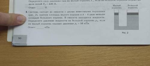 Система состоит из емкости с двумя невесомыми поршнями (рис.2)причём площадь малого поршня в К=4раза