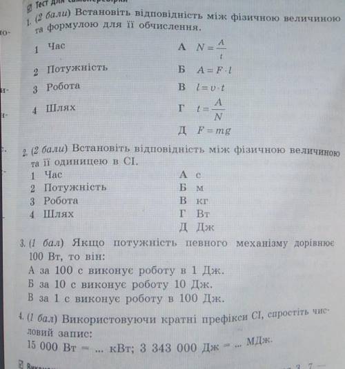 ) Встановіть відповідність між фізичною величиною та формулою для обчислення. 1 час A NE Потужність 