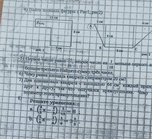 Номер 4. 2 фигура, и 8б