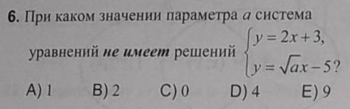 При каком значении параметра система уравнений не имеет решений