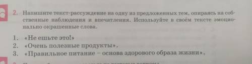 2. Очень полезные продукты. 3. Правильное питание - основа здорового образа жизни. 2. Напишт текст-р