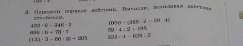 3. Определи порядок действий. Вычисли, записывая действия столбиком. 432 - 2 - 346.2 1000 - (385.2 +