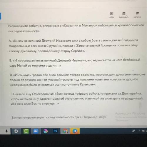 Расположите события описанные в сказании о мамаевом побоище в хронологической последовотельности