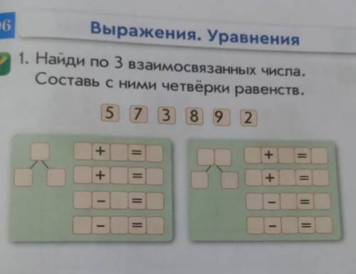 Найдитие 3 взаимосвязанных числа.Составь с ними четверки равенства