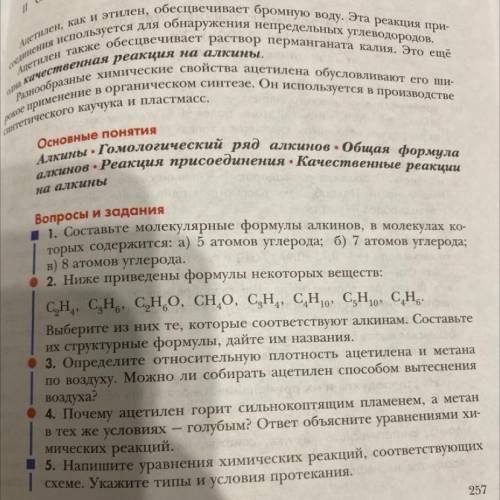 2. Ниже приведены формулы некоторых веществ: С.Н., CH, CHO, CH O, CH, CHо. Сно. Сн,- Выберите из них