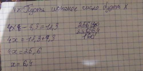 Составьте по условию задачи уравнение и решите его. Если искомое число увеличить в 4 раза, а из резу