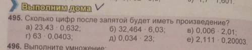 Сколько цифр после запятой будет иметь произведение? мне надо столбиком