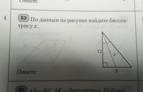 По данным на рисунке найдите биссектрису х. Без синусов и косинусов. 8 класс.