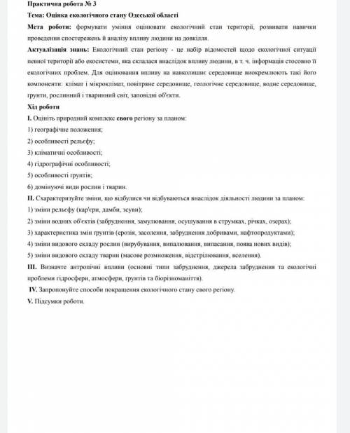 полностью сделать практическую работу я в этом не понимаю без разницы на каком языке на украинском л