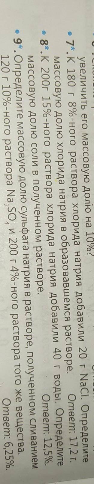 Решите 3 задачки по химии (7,8,9) дайте ответ с дано, решением и формулой