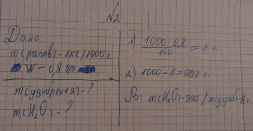 Задача 1. В 576 г воды растворили 24 г соли. Вычислите массовую долю соли в растворе. Задача 2. Каки