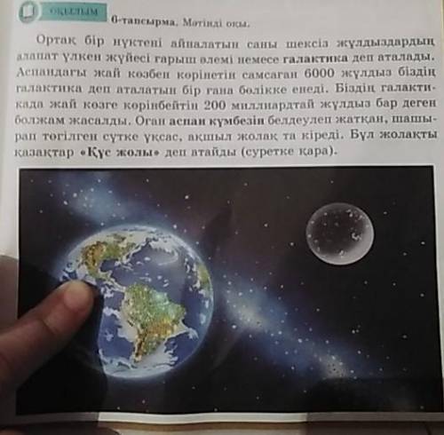 5 класс 6-тапсырма,вот предложение>Күн-Жерден орташа алғанда 150 млн км кашыктықта орналасқан ғал