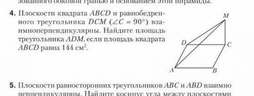 ЗАДАЧА НОМЕР 4. ОТВЕТ ДОЛЖЕН ПОЛУЧИТЬСЯ 72√2 смгеометрия 10 класс