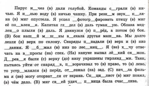 Раскрыть скобки, вставить пропущенные буквы. Выделить предлоги. Задать вопросы к самостоятельным час