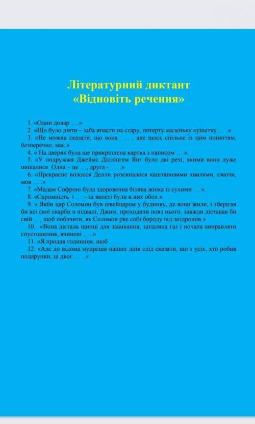 Літературний диктант Дари волхвів.Виконвйте від 1 до