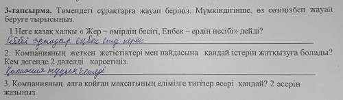 2. Компанияның жеткен жетістіктері мен пайдасына қандай істерін жатқызуға болады? Кем дегенде 2 дәле