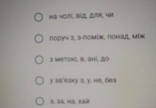 Усі службові слова е прийменниками в рядку