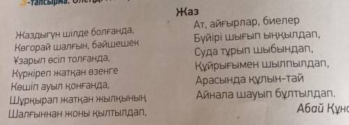 ЖАЗЫЛЫМ 8-тапсырма. Өлеңнен іс-әрекетті, қимылды білдіріп тұрған сөздерді тауып, сөйлем құра