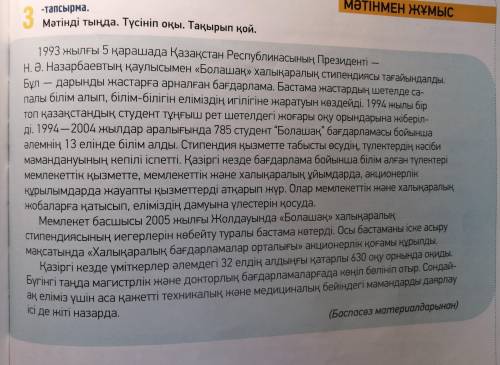 4 -тапсырма. Мәтіннен сан есімдерді тауып, сөйлем құра.