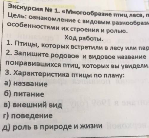 сделать экскурсию по биологии