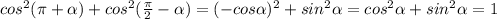 cos^{2}(\pi +\alpha )+ cos^{2}(\frac{\pi }{2} -\alpha )=(-cos\alpha )^{2} +sin^{2}\alpha =cos^{2}\alpha +sin^{2}\alpha =1